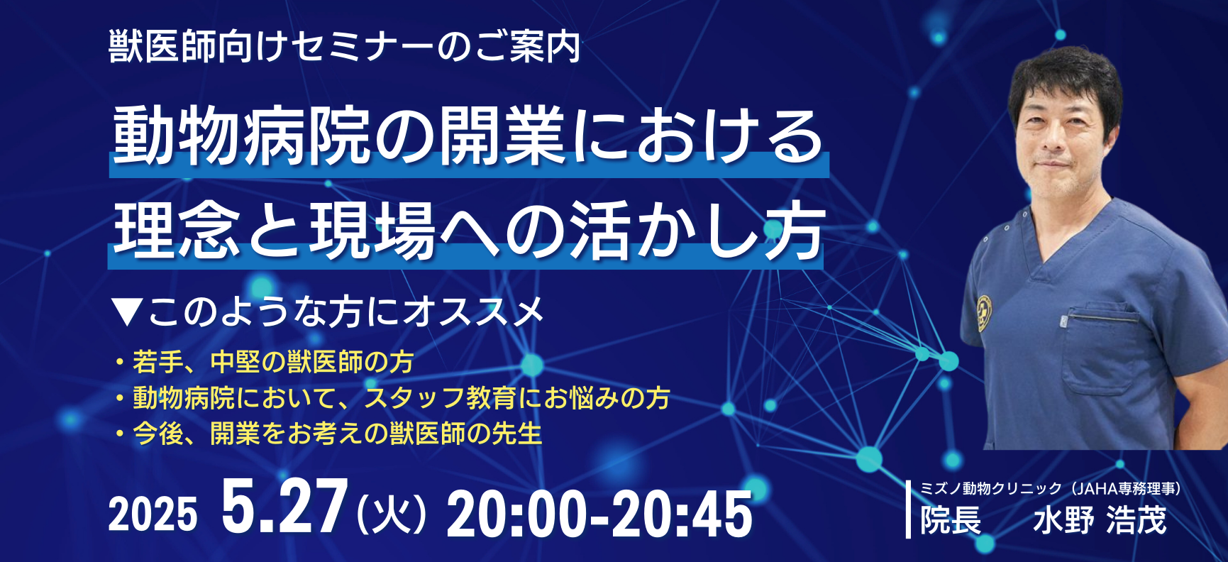 PCEPA主催　獣医師向けセミナーのご案内<br>～動物病院の開業における 理念と現場への活かし方～