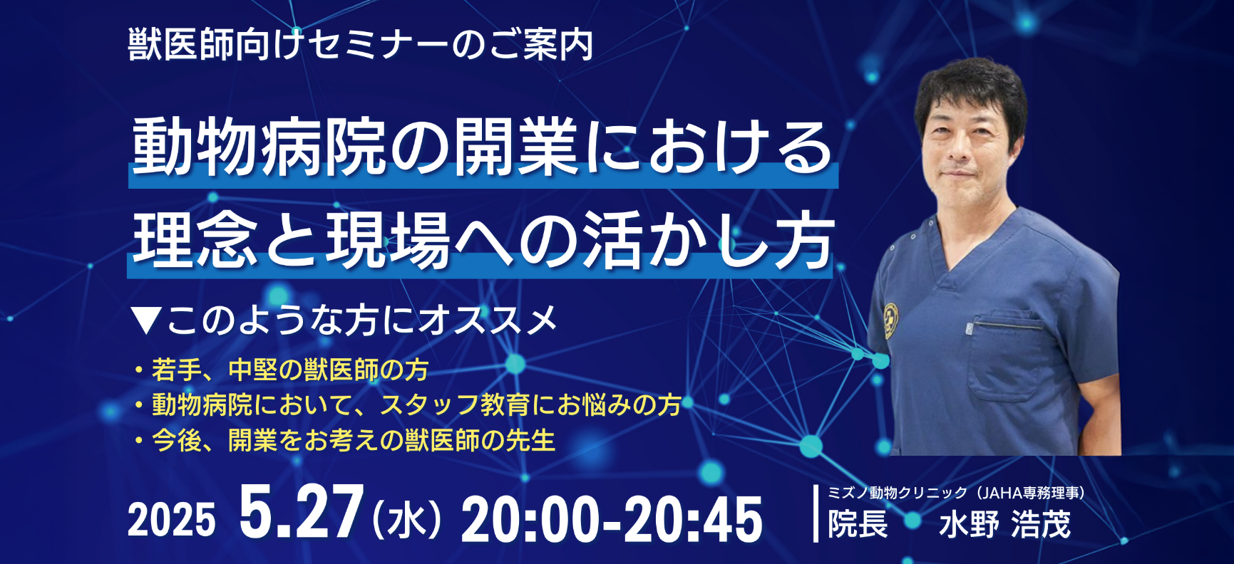 PCEPA主催　獣医師向けセミナーのご案内<br>～動物病院の開業における 理念と現場への活かし方～