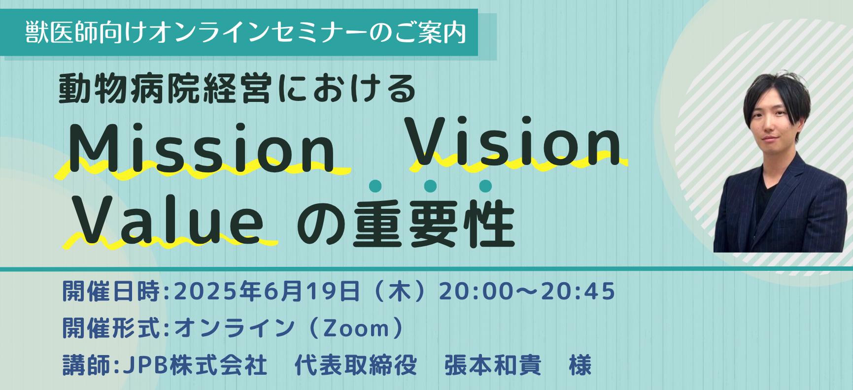 PCEPA主催 獣医師向けセミナー<br>～動物病院経営におけるmission・vision・valueの重要性～
