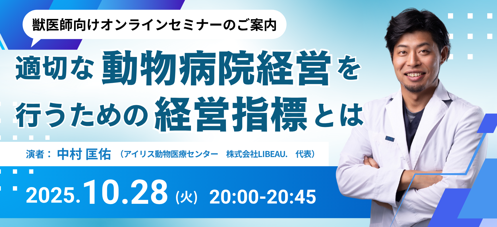 PCEPA主催 獣医師向けセミナーのご案内<br>~動物病院経営における適切な経営指標とは~